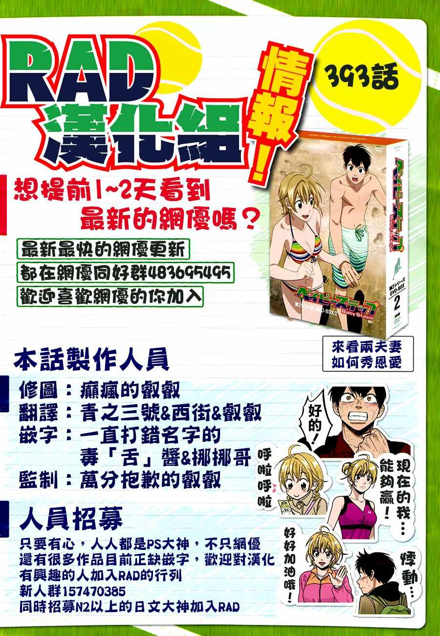 《网球优等生》漫画最新章节第393话免费下拉式在线观看章节第【20】张图片