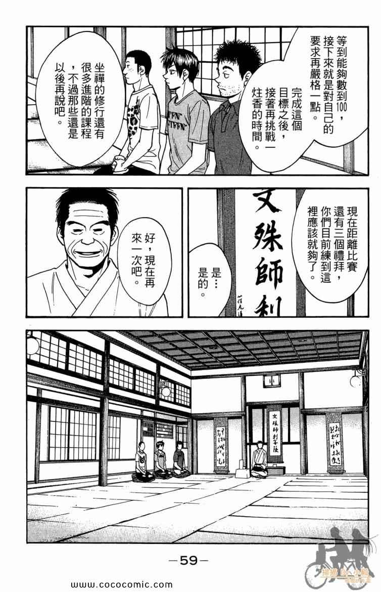 《网球优等生》漫画最新章节第20卷免费下拉式在线观看章节第【61】张图片