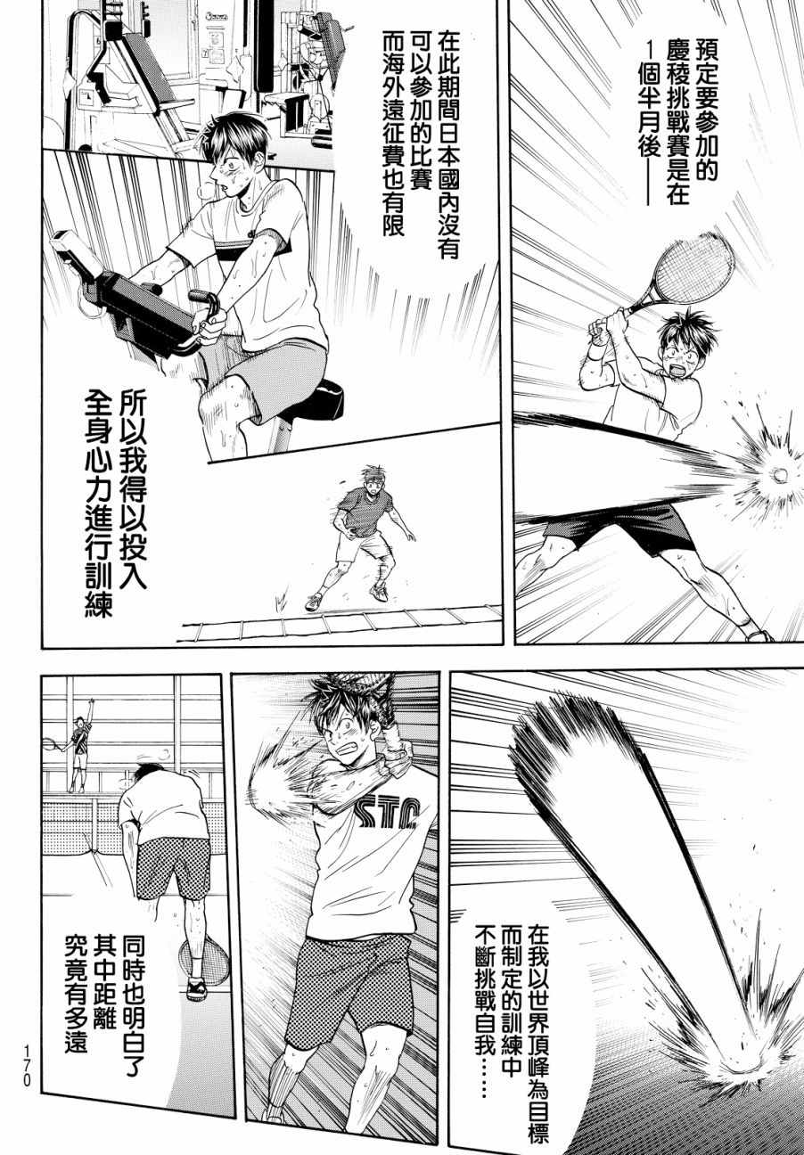 《网球优等生》漫画最新章节第392话免费下拉式在线观看章节第【2】张图片