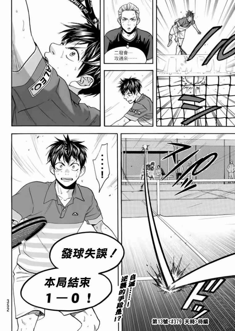 《网球优等生》漫画最新章节第378话免费下拉式在线观看章节第【18】张图片