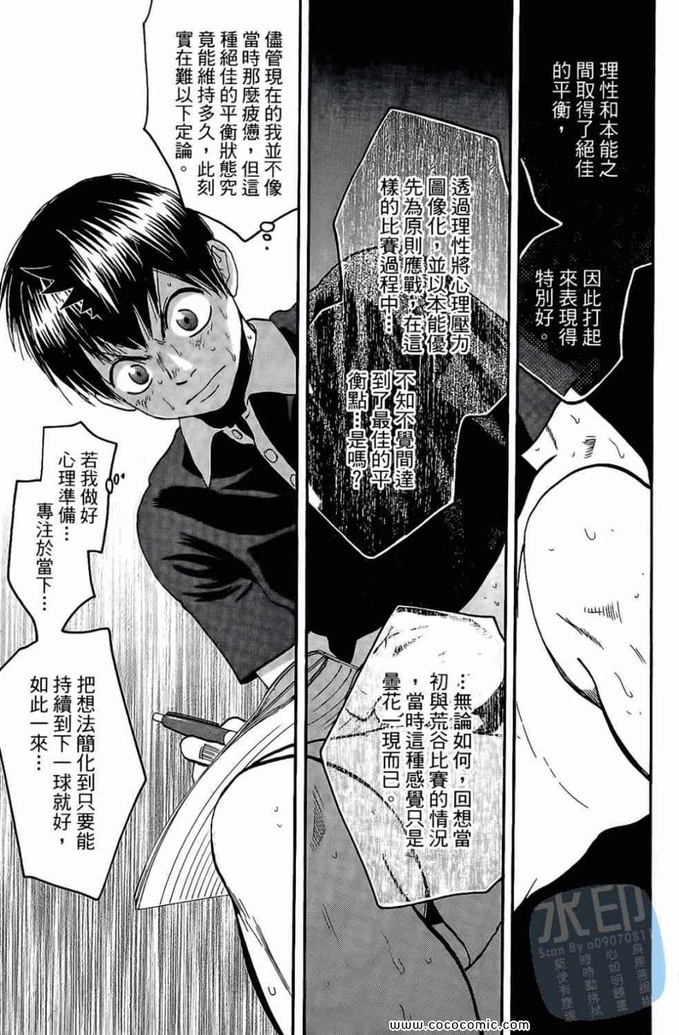 《网球优等生》漫画最新章节第17卷免费下拉式在线观看章节第【17】张图片