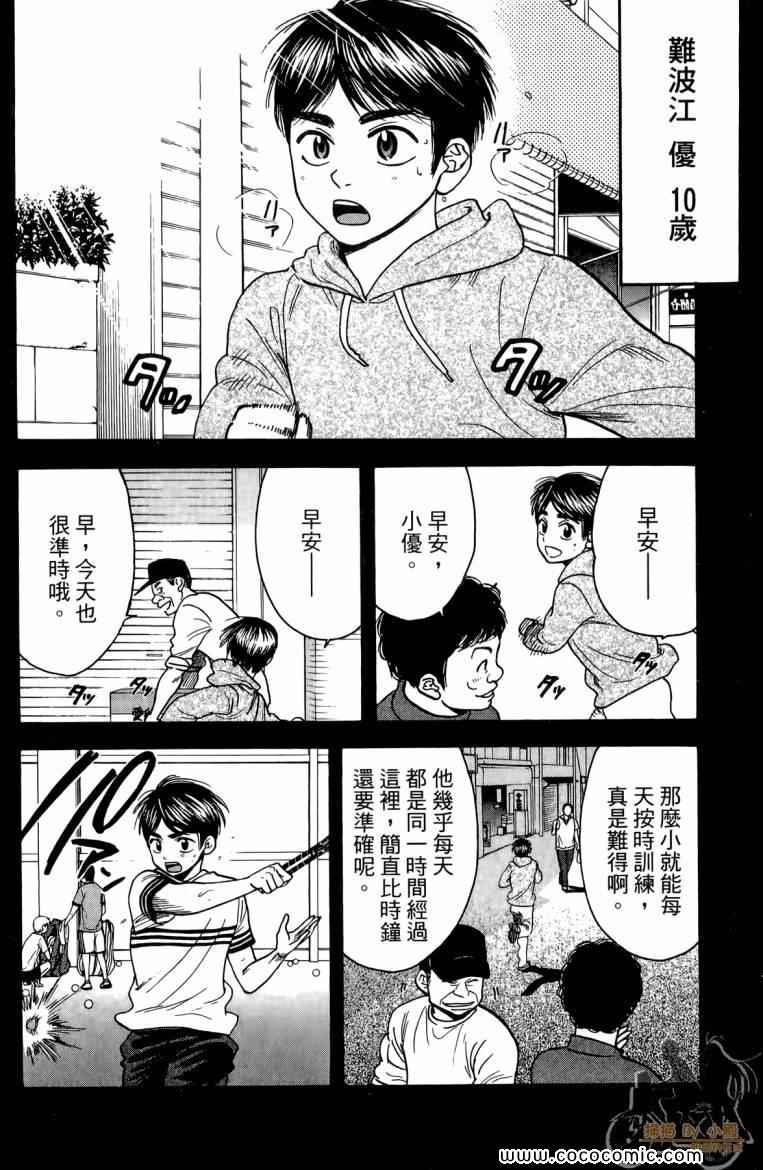 《网球优等生》漫画最新章节第19卷免费下拉式在线观看章节第【46】张图片