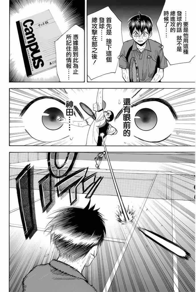 《网球优等生》漫画最新章节第257话免费下拉式在线观看章节第【10】张图片