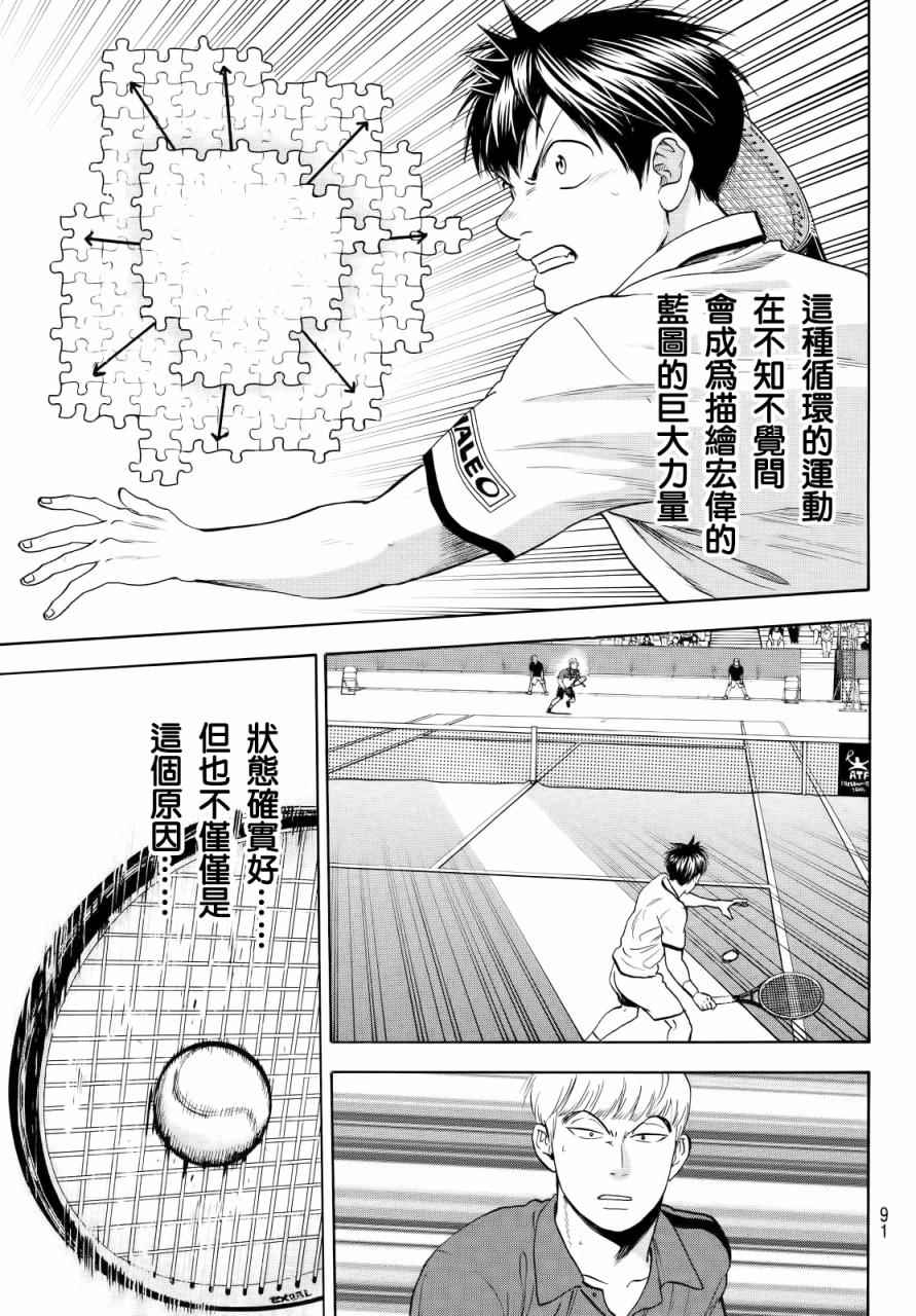 《网球优等生》漫画最新章节第430话免费下拉式在线观看章节第【7】张图片