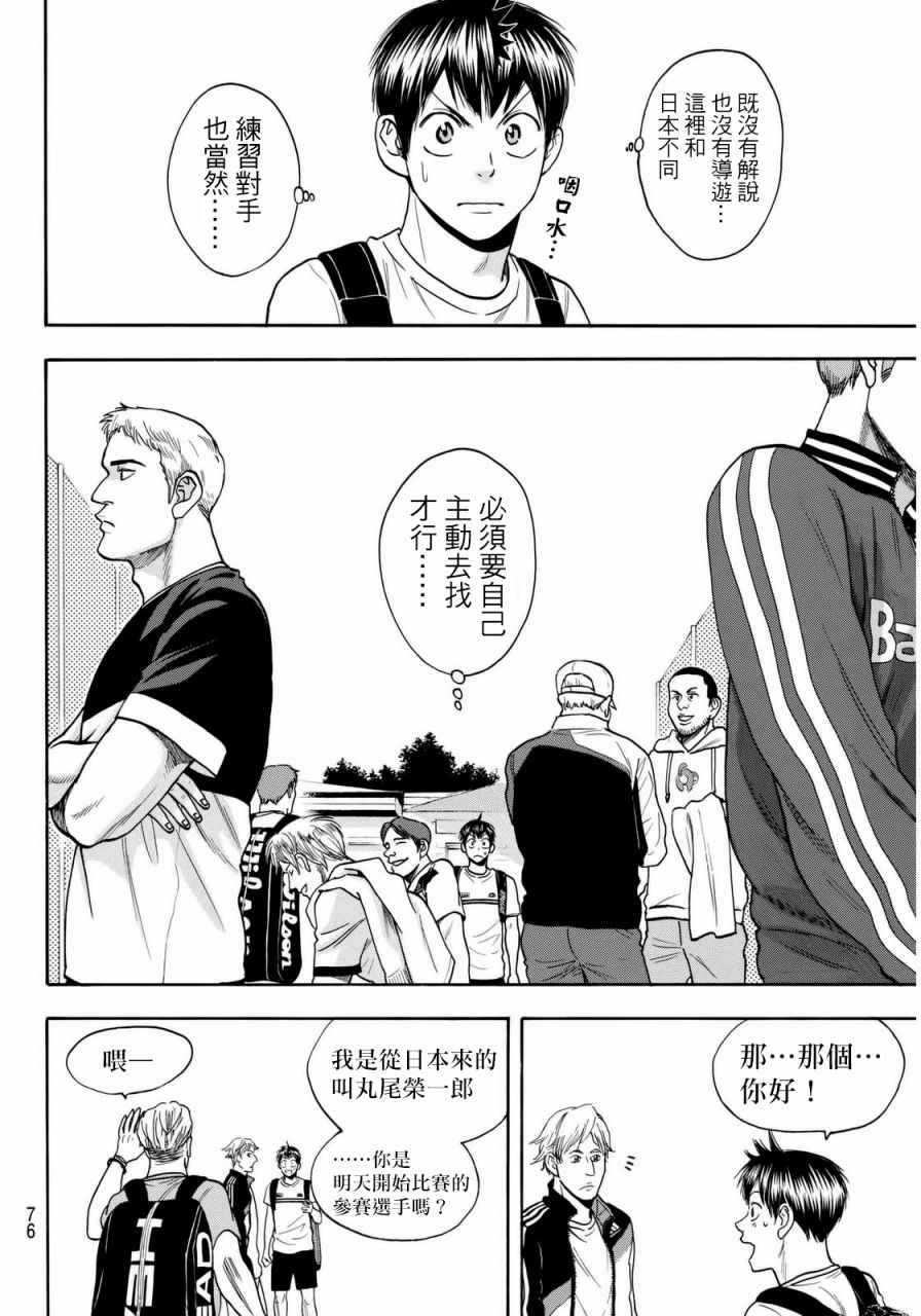 《网球优等生》漫画最新章节第376话免费下拉式在线观看章节第【12】张图片