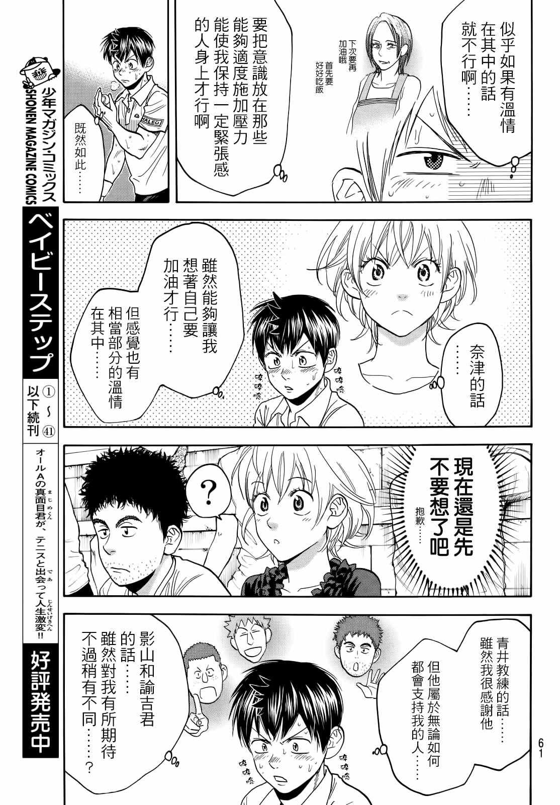 《网球优等生》漫画最新章节第406话免费下拉式在线观看章节第【3】张图片