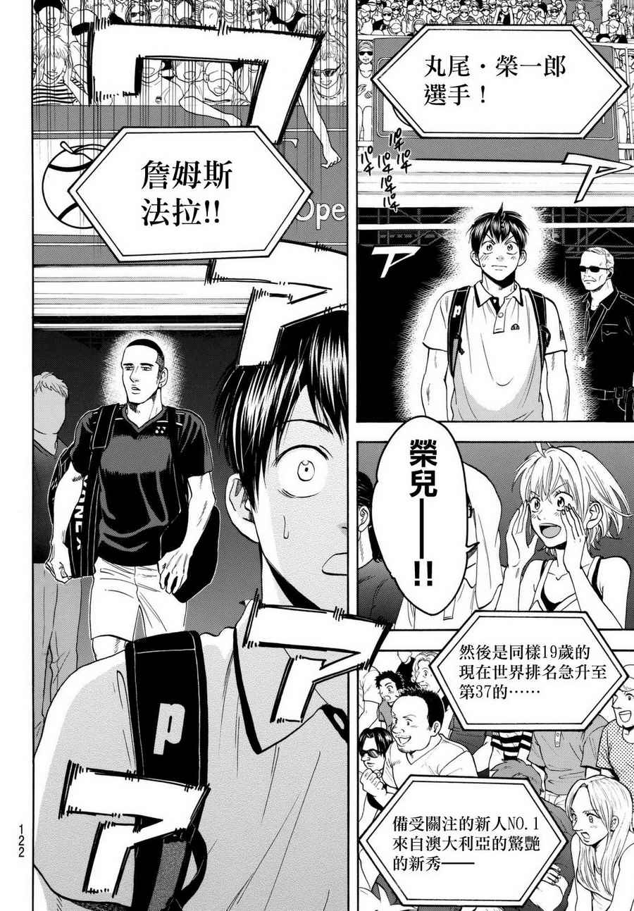 《网球优等生》漫画最新章节第455话免费下拉式在线观看章节第【10】张图片