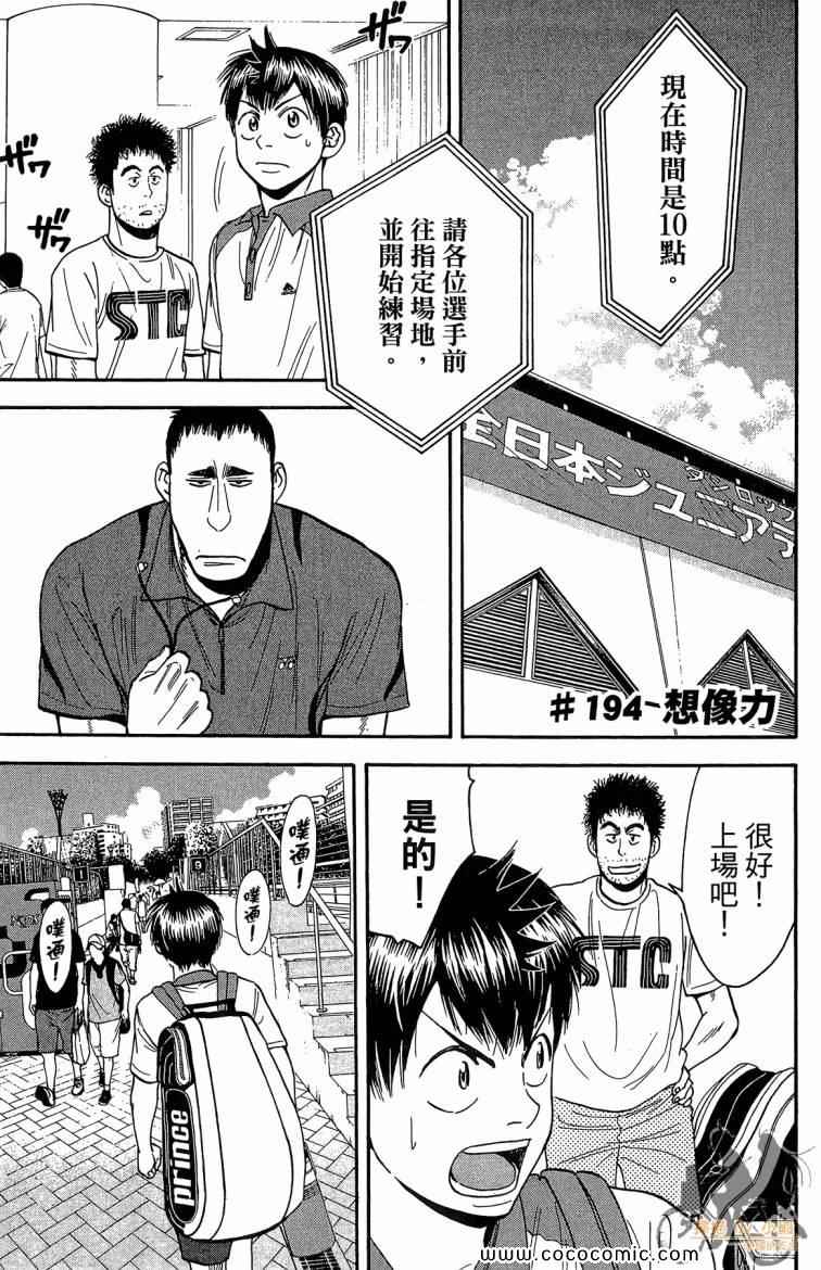 《网球优等生》漫画最新章节第21卷免费下拉式在线观看章节第【45】张图片