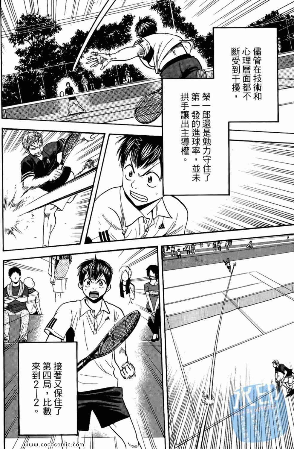 《网球优等生》漫画最新章节第17卷免费下拉式在线观看章节第【164】张图片