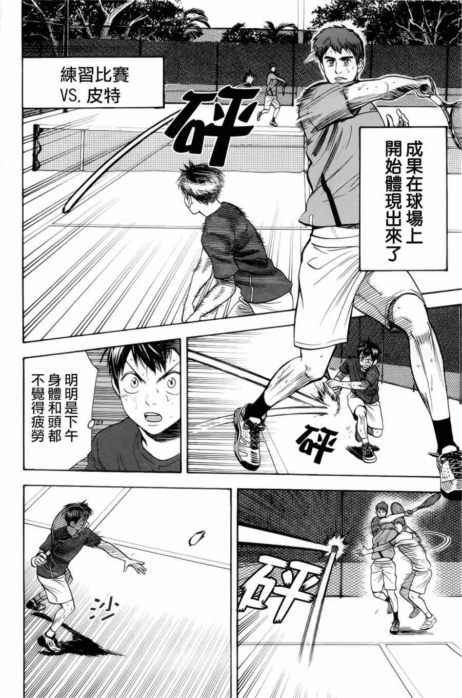 《网球优等生》漫画最新章节第276话免费下拉式在线观看章节第【10】张图片