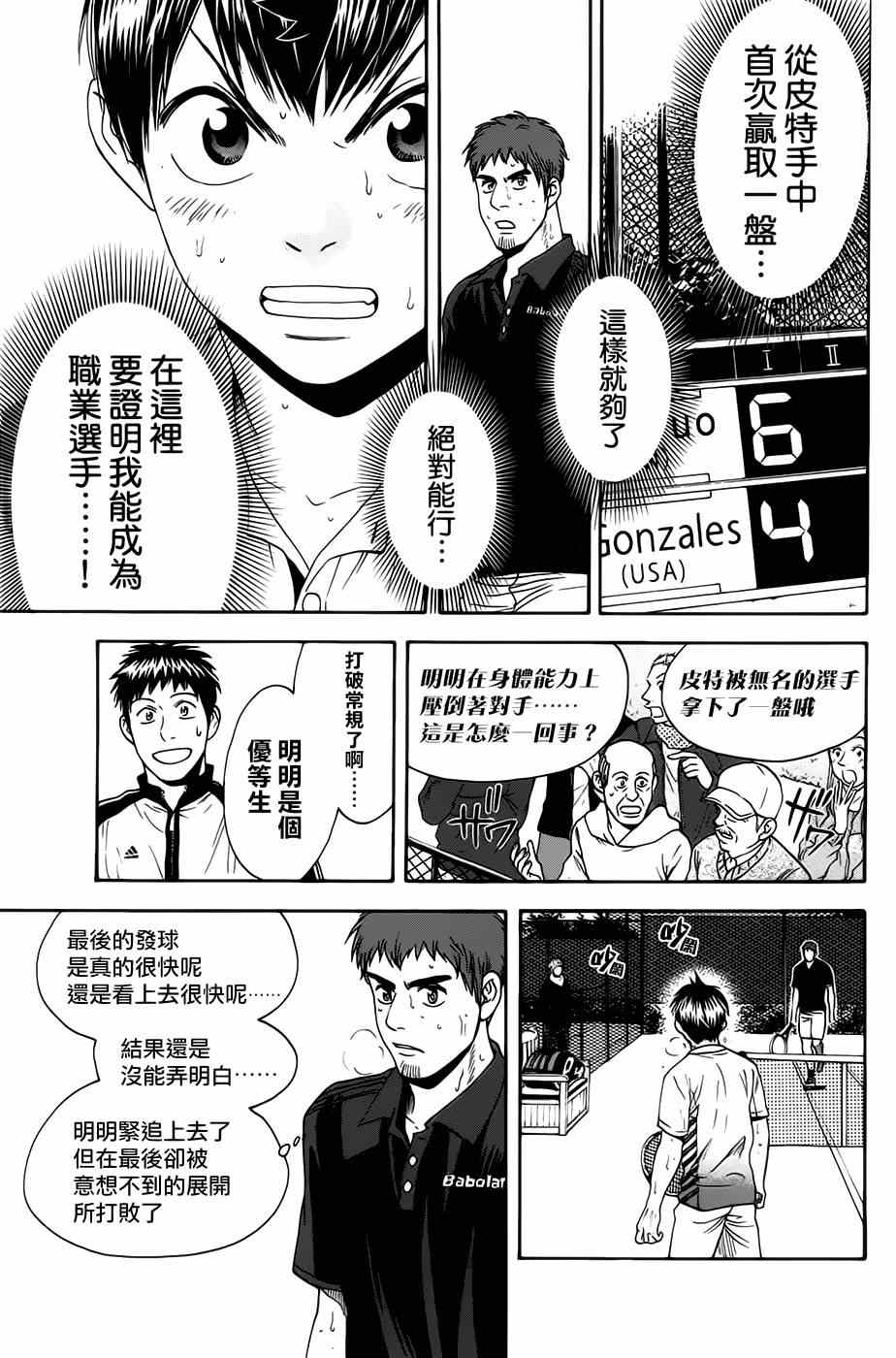 《网球优等生》漫画最新章节第284话免费下拉式在线观看章节第【14】张图片