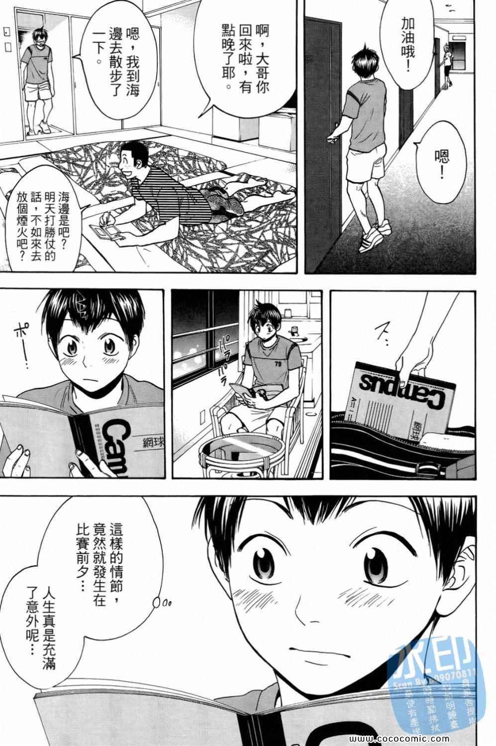 《网球优等生》漫画最新章节第15卷免费下拉式在线观看章节第【77】张图片