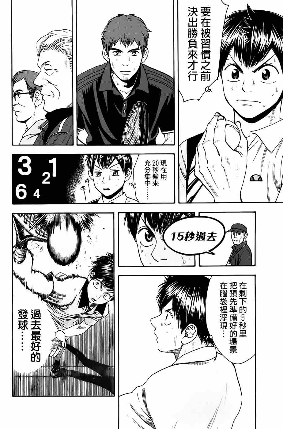 《网球优等生》漫画最新章节第284话免费下拉式在线观看章节第【10】张图片