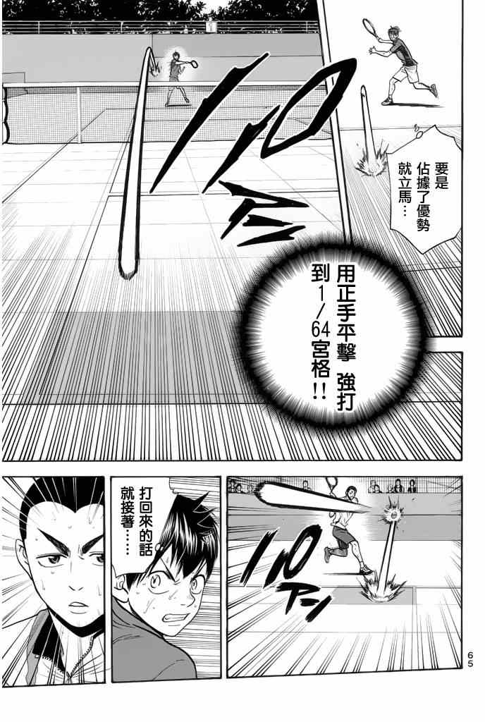 《网球优等生》漫画最新章节第254话免费下拉式在线观看章节第【5】张图片