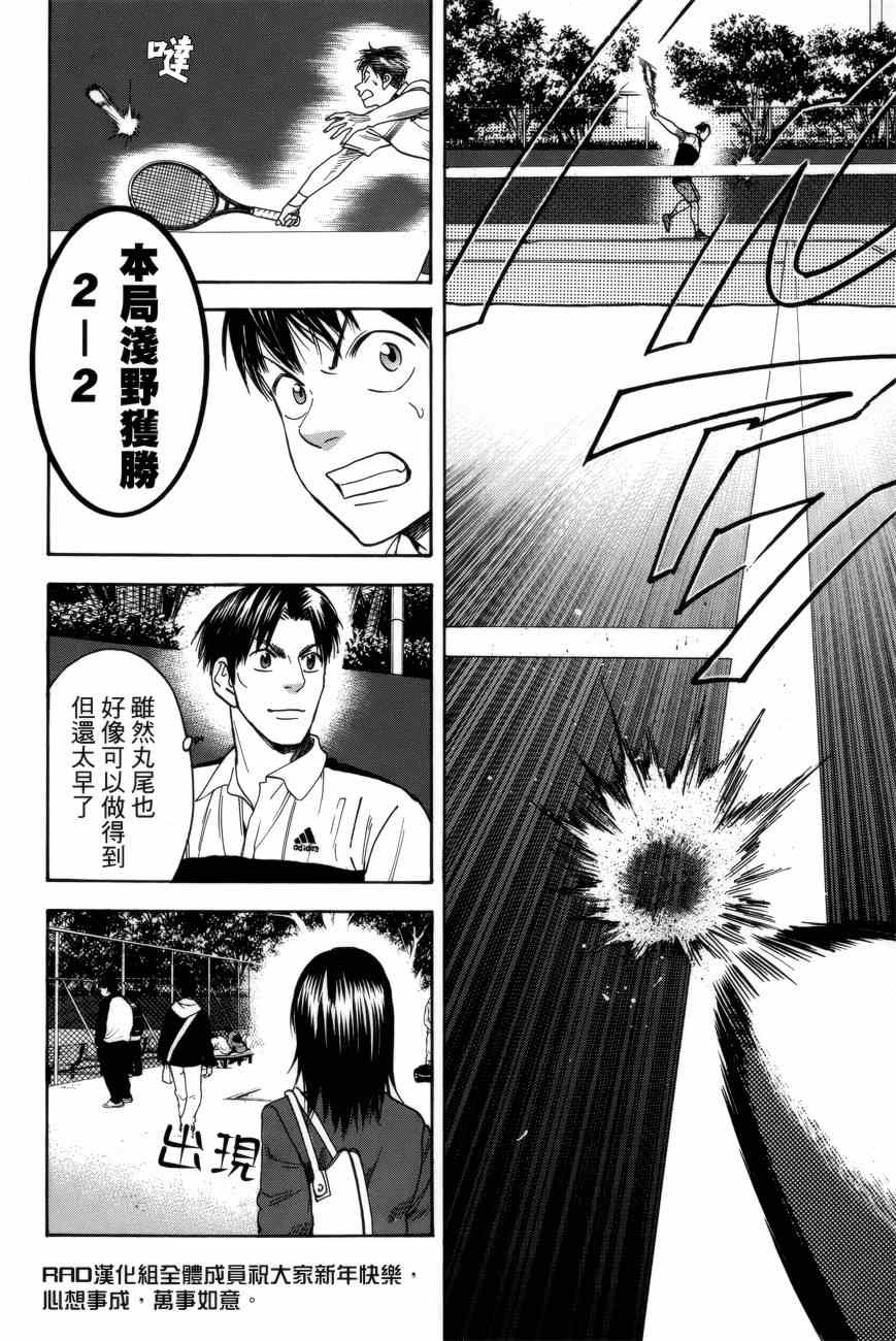 《网球优等生》漫画最新章节第304话免费下拉式在线观看章节第【18】张图片