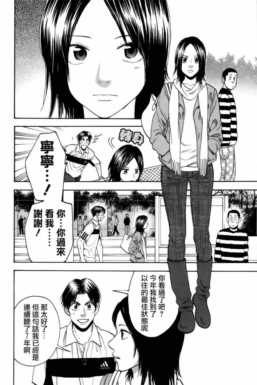 《网球优等生》漫画最新章节第301话免费下拉式在线观看章节第【4】张图片