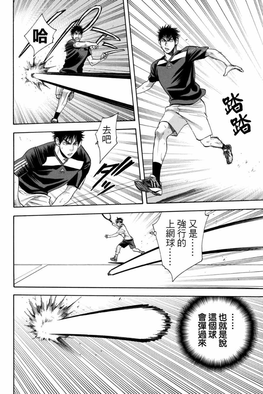 《网球优等生》漫画最新章节第328话免费下拉式在线观看章节第【11】张图片