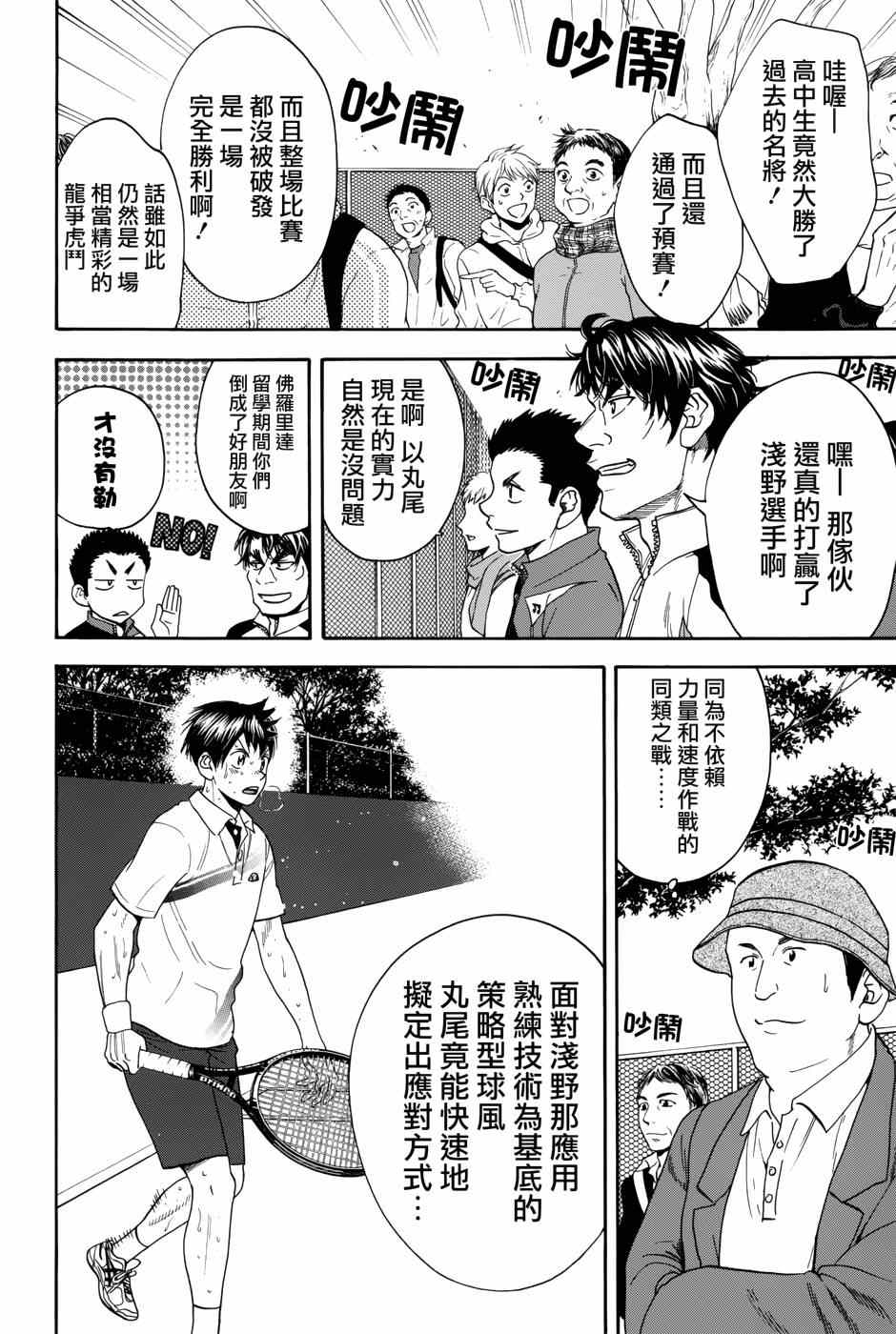 《网球优等生》漫画最新章节第309话免费下拉式在线观看章节第【2】张图片