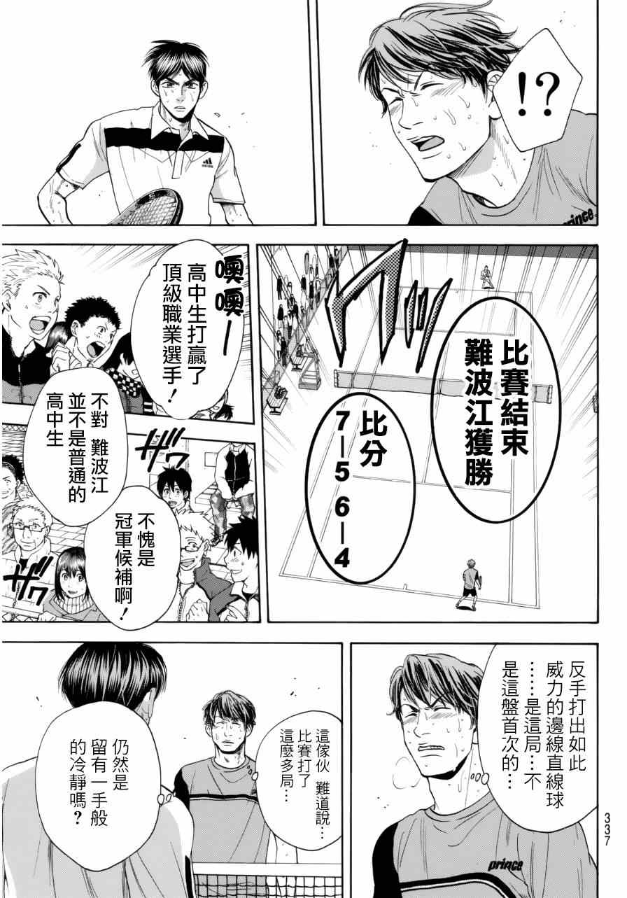 《网球优等生》漫画最新章节第339话免费下拉式在线观看章节第【17】张图片