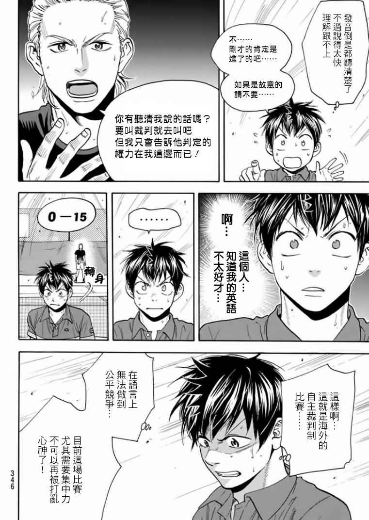 《网球优等生》漫画最新章节第378话免费下拉式在线观看章节第【12】张图片