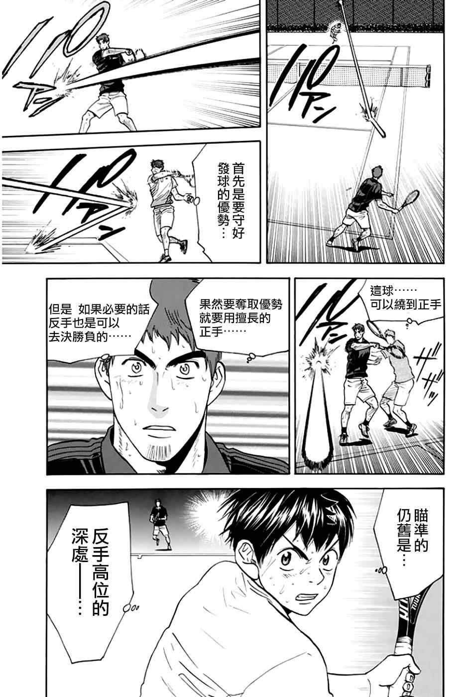 《网球优等生》漫画最新章节第291话免费下拉式在线观看章节第【9】张图片