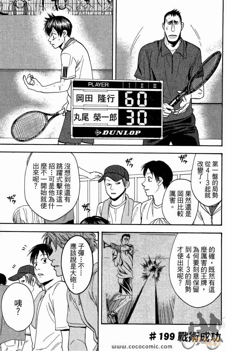 《网球优等生》漫画最新章节第21卷免费下拉式在线观看章节第【137】张图片