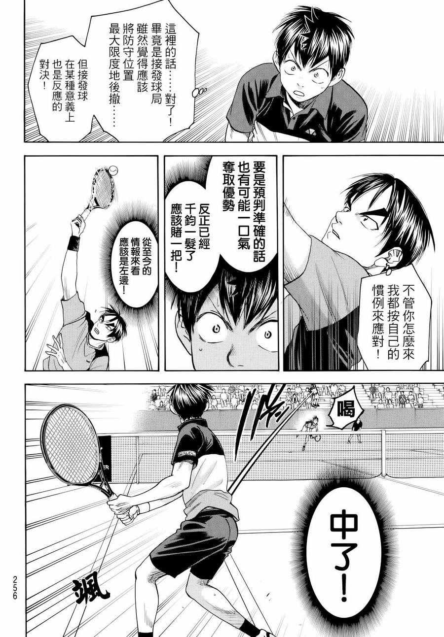 《网球优等生》漫画最新章节第421话免费下拉式在线观看章节第【4】张图片