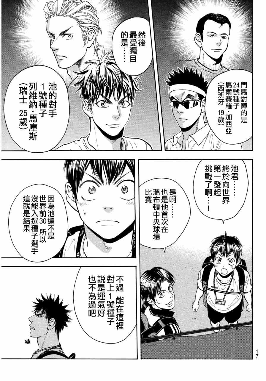 《网球优等生》漫画最新章节第385话免费下拉式在线观看章节第【6】张图片