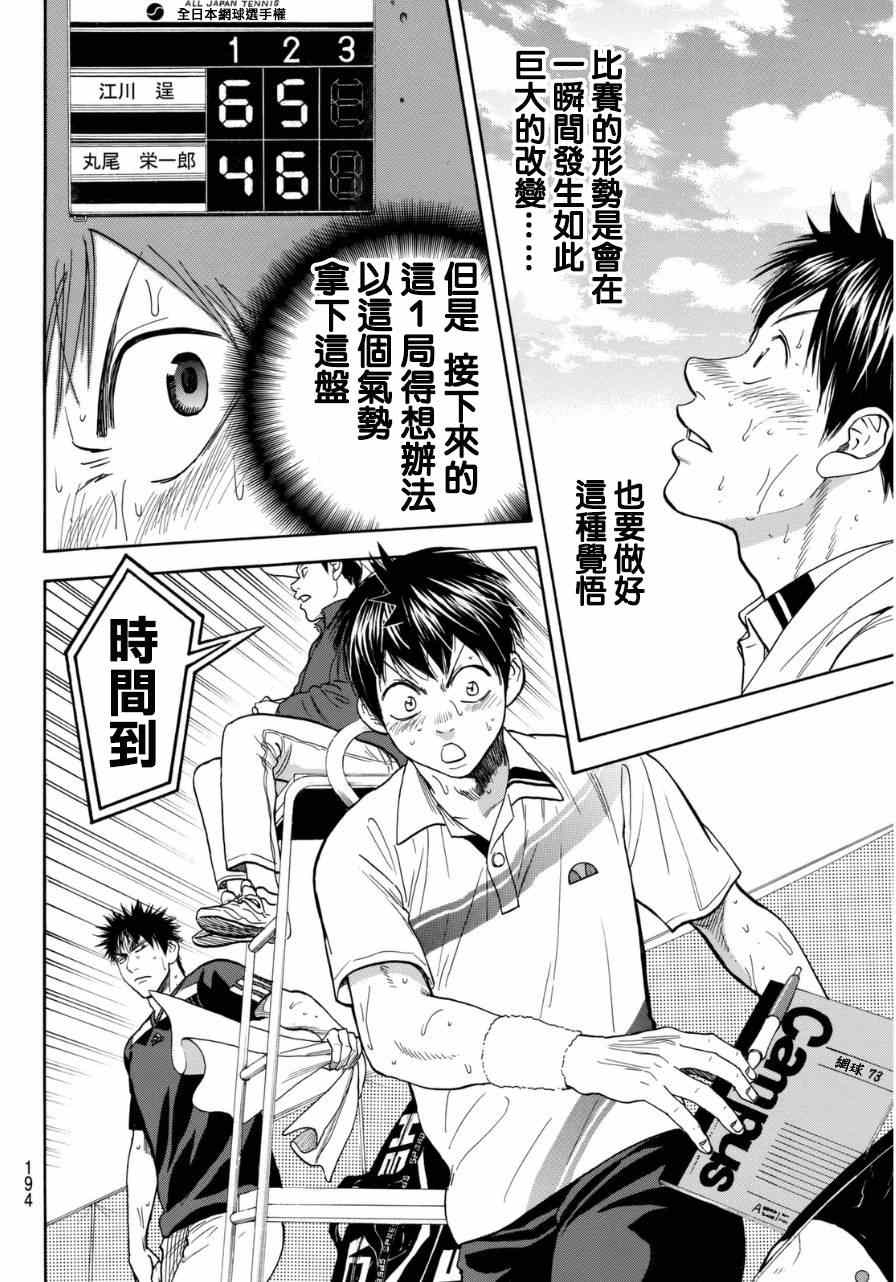 《网球优等生》漫画最新章节第338话免费下拉式在线观看章节第【4】张图片