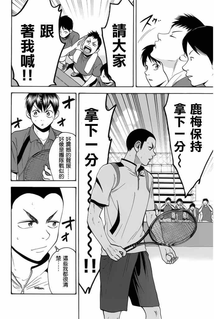 《网球优等生》漫画最新章节第249话免费下拉式在线观看章节第【14】张图片