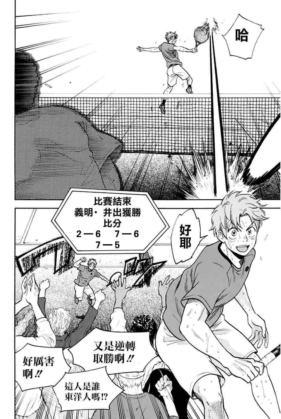 《网球优等生》漫画最新章节第294话免费下拉式在线观看章节第【12】张图片