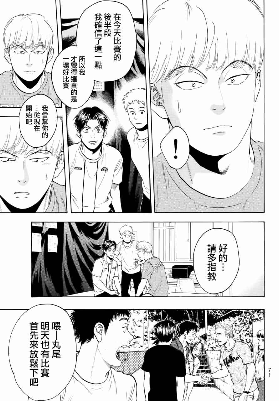 《网球优等生》漫画最新章节第433话免费下拉式在线观看章节第【11】张图片