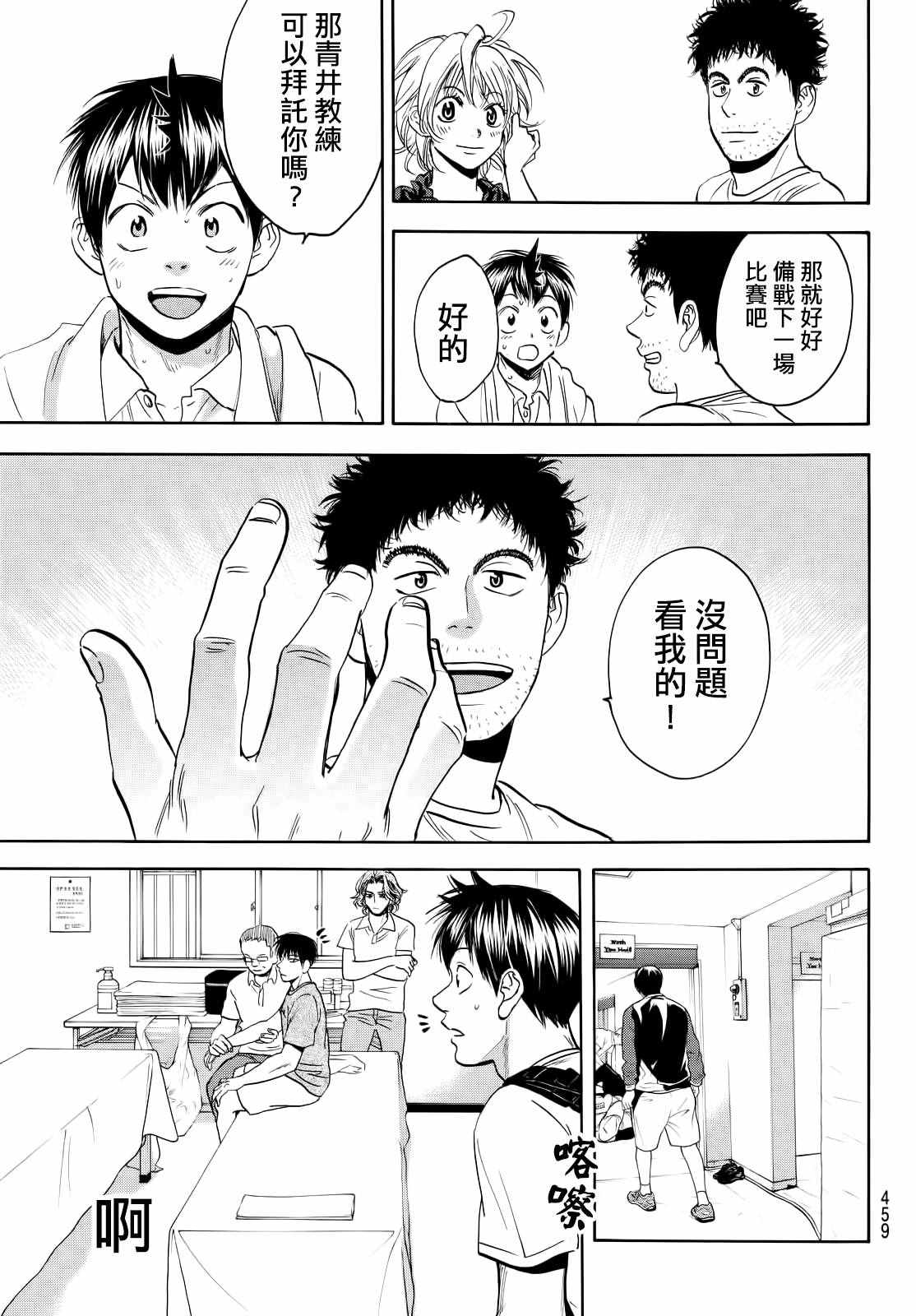 《网球优等生》漫画最新章节第409话免费下拉式在线观看章节第【15】张图片