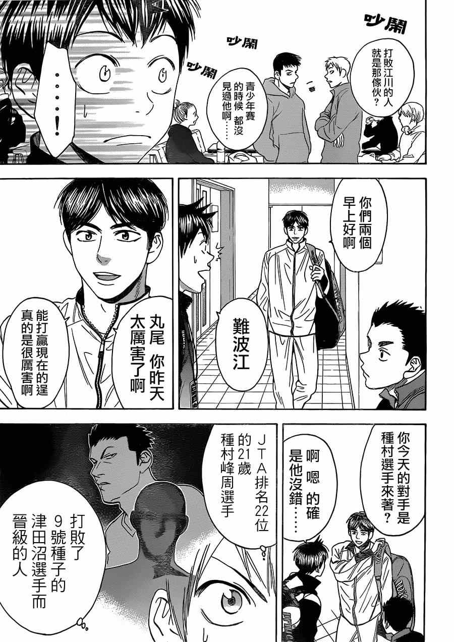 《网球优等生》漫画最新章节第348话免费下拉式在线观看章节第【9】张图片