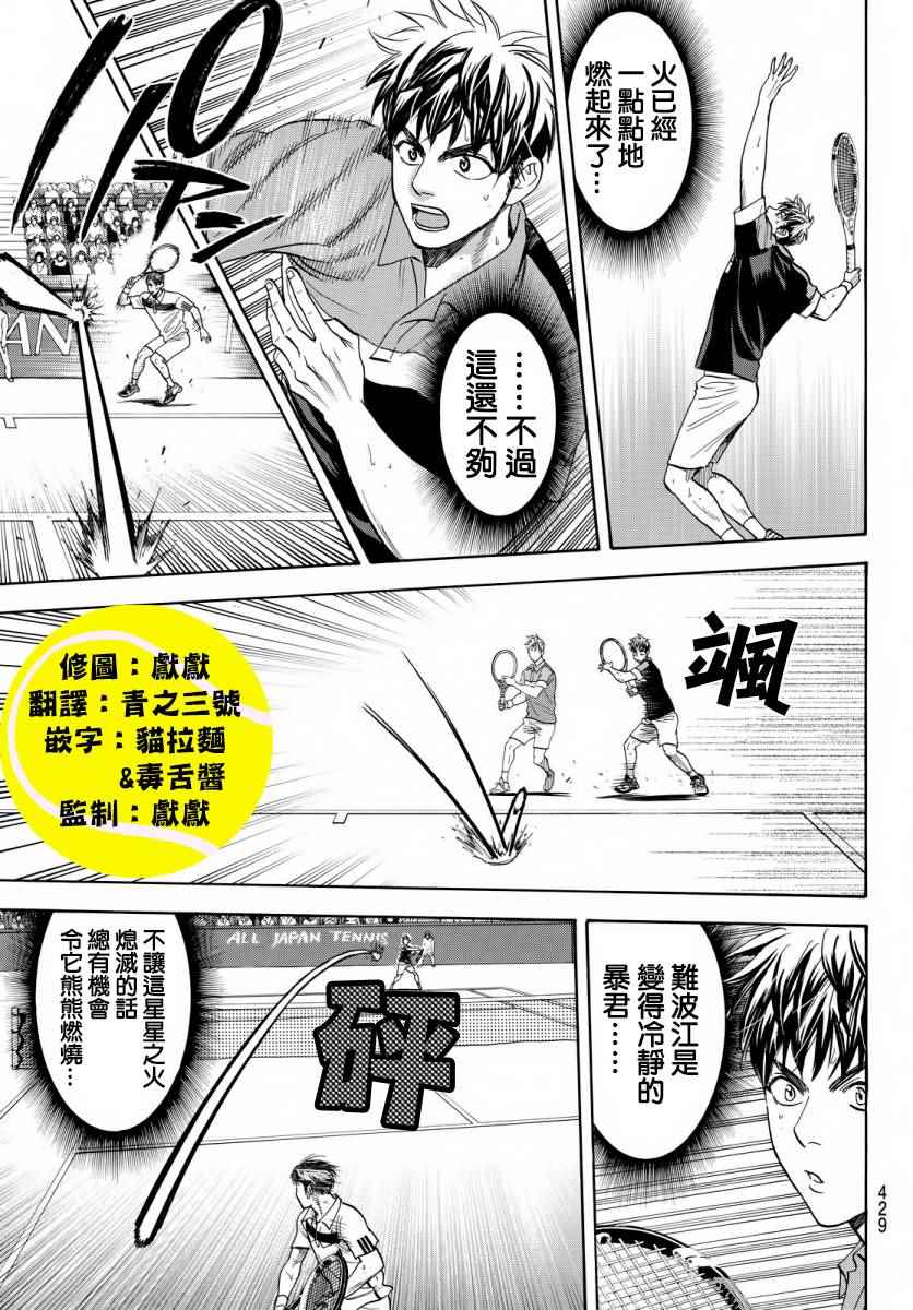 《网球优等生》漫画最新章节第361话免费下拉式在线观看章节第【7】张图片