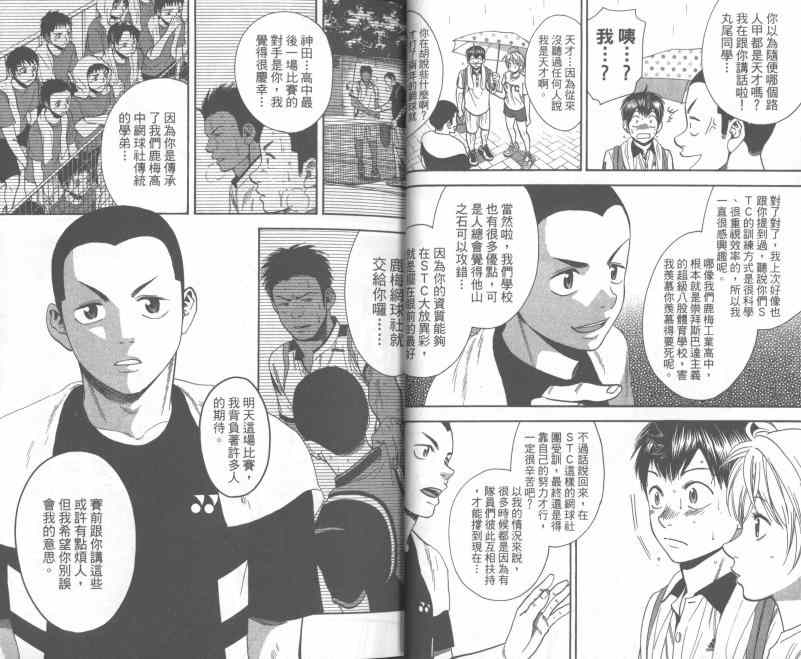 《网球优等生》漫画最新章节第25卷免费下拉式在线观看章节第【19】张图片