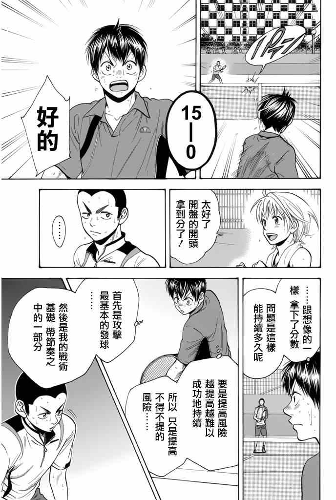 《网球优等生》漫画最新章节第254话免费下拉式在线观看章节第【7】张图片