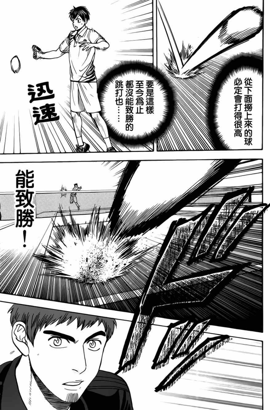 《网球优等生》漫画最新章节第280话免费下拉式在线观看章节第【18】张图片