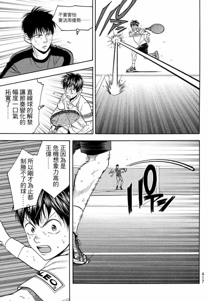 《网球优等生》漫画最新章节第400话免费下拉式在线观看章节第【14】张图片