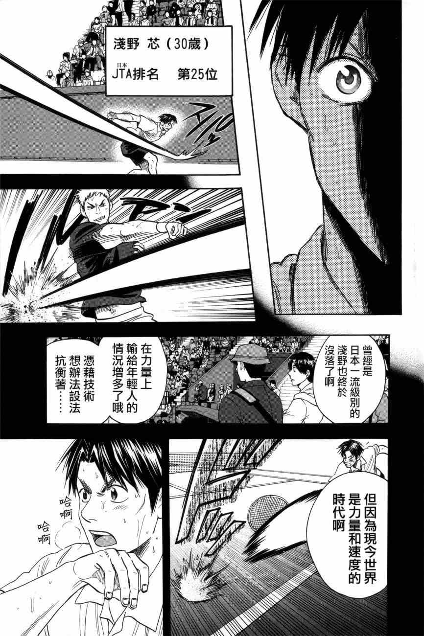 《网球优等生》漫画最新章节第306话免费下拉式在线观看章节第【11】张图片