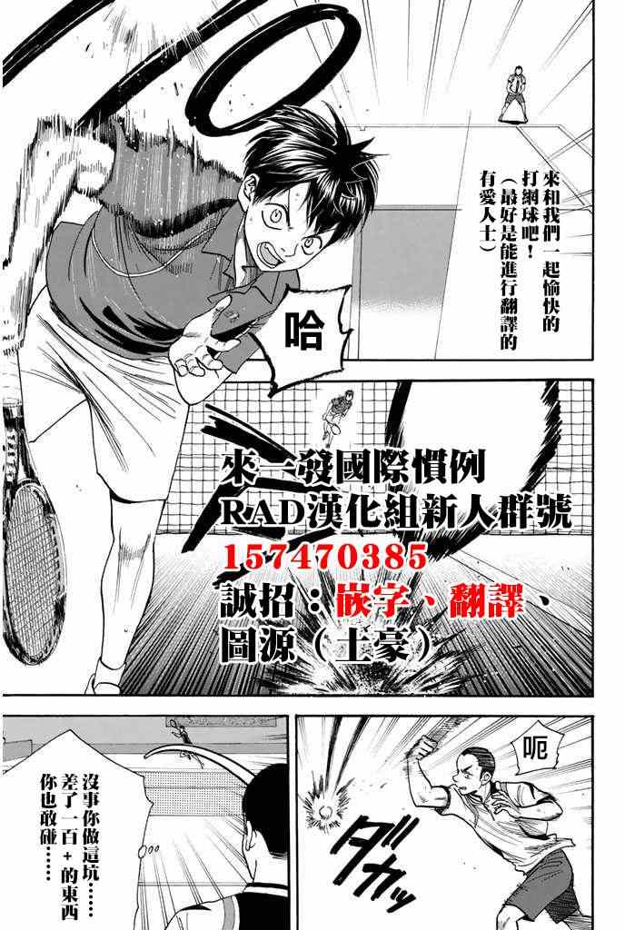 《网球优等生》漫画最新章节第242话免费下拉式在线观看章节第【19】张图片