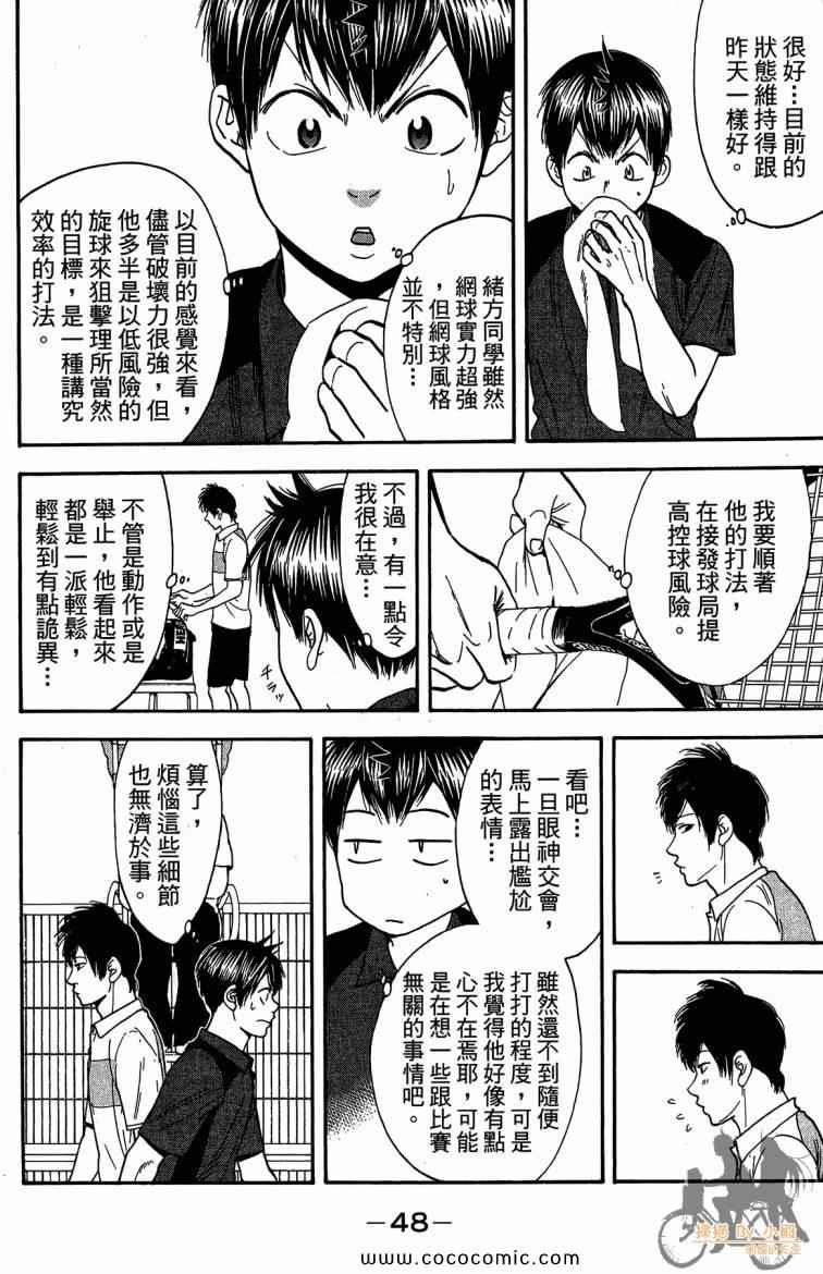 《网球优等生》漫画最新章节第23卷免费下拉式在线观看章节第【50】张图片