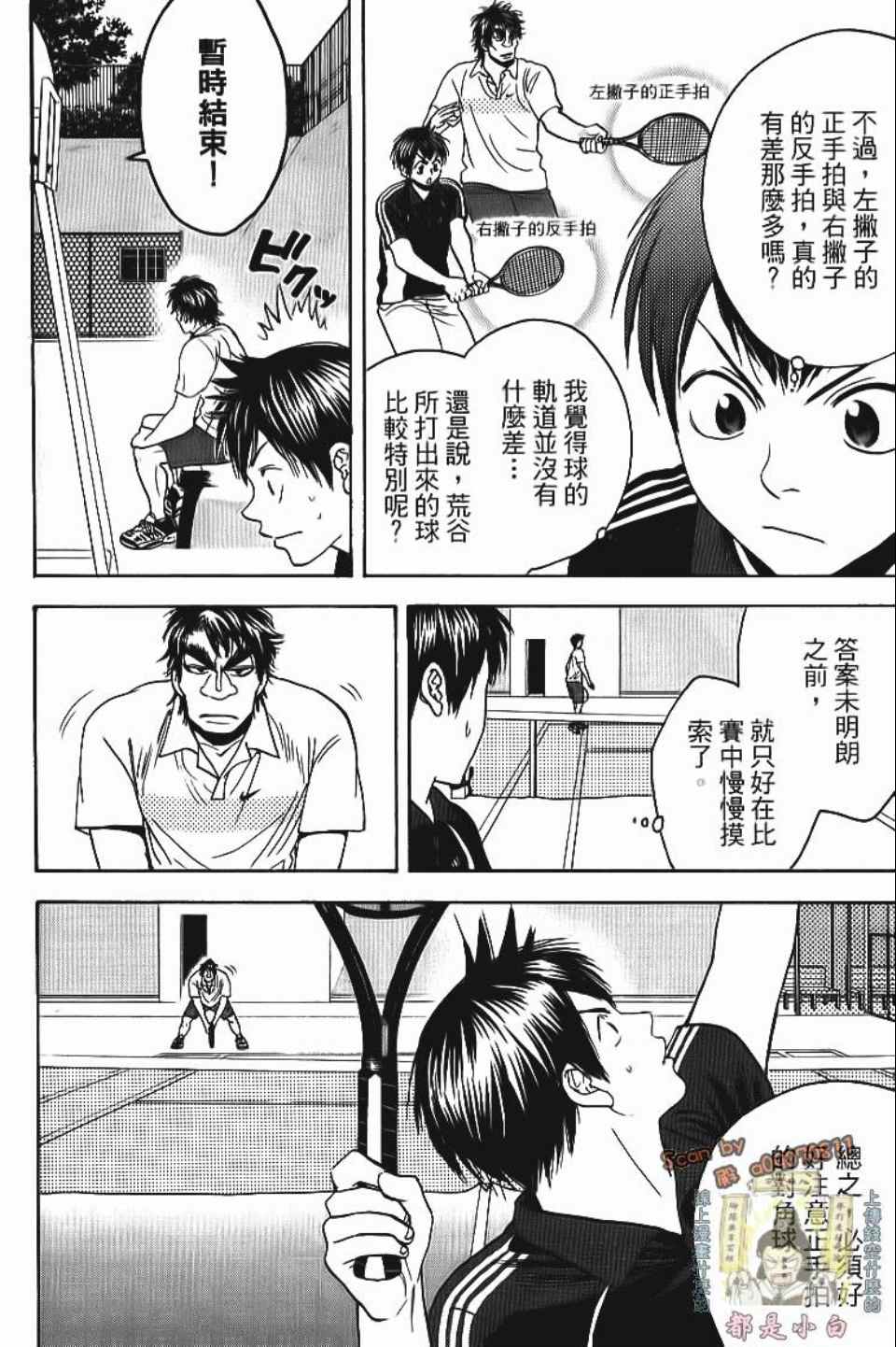 《网球优等生》漫画最新章节第13卷免费下拉式在线观看章节第【81】张图片