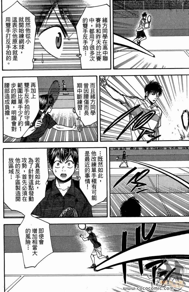 《网球优等生》漫画最新章节第23卷免费下拉式在线观看章节第【68】张图片