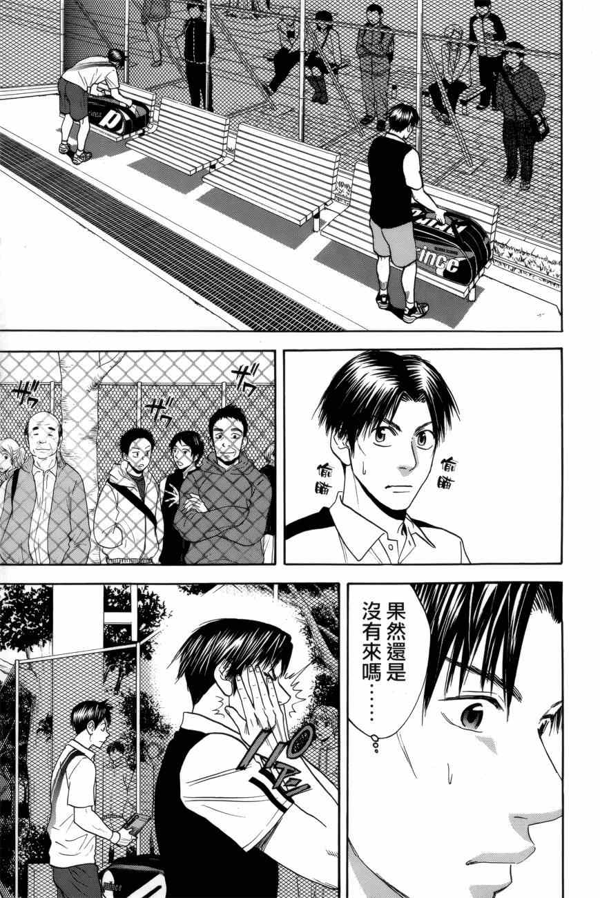 《网球优等生》漫画最新章节第302话免费下拉式在线观看章节第【13】张图片