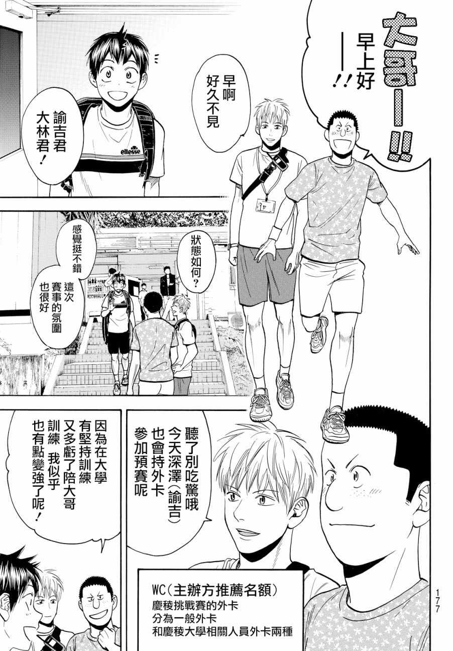 《网球优等生》漫画最新章节第392话免费下拉式在线观看章节第【9】张图片