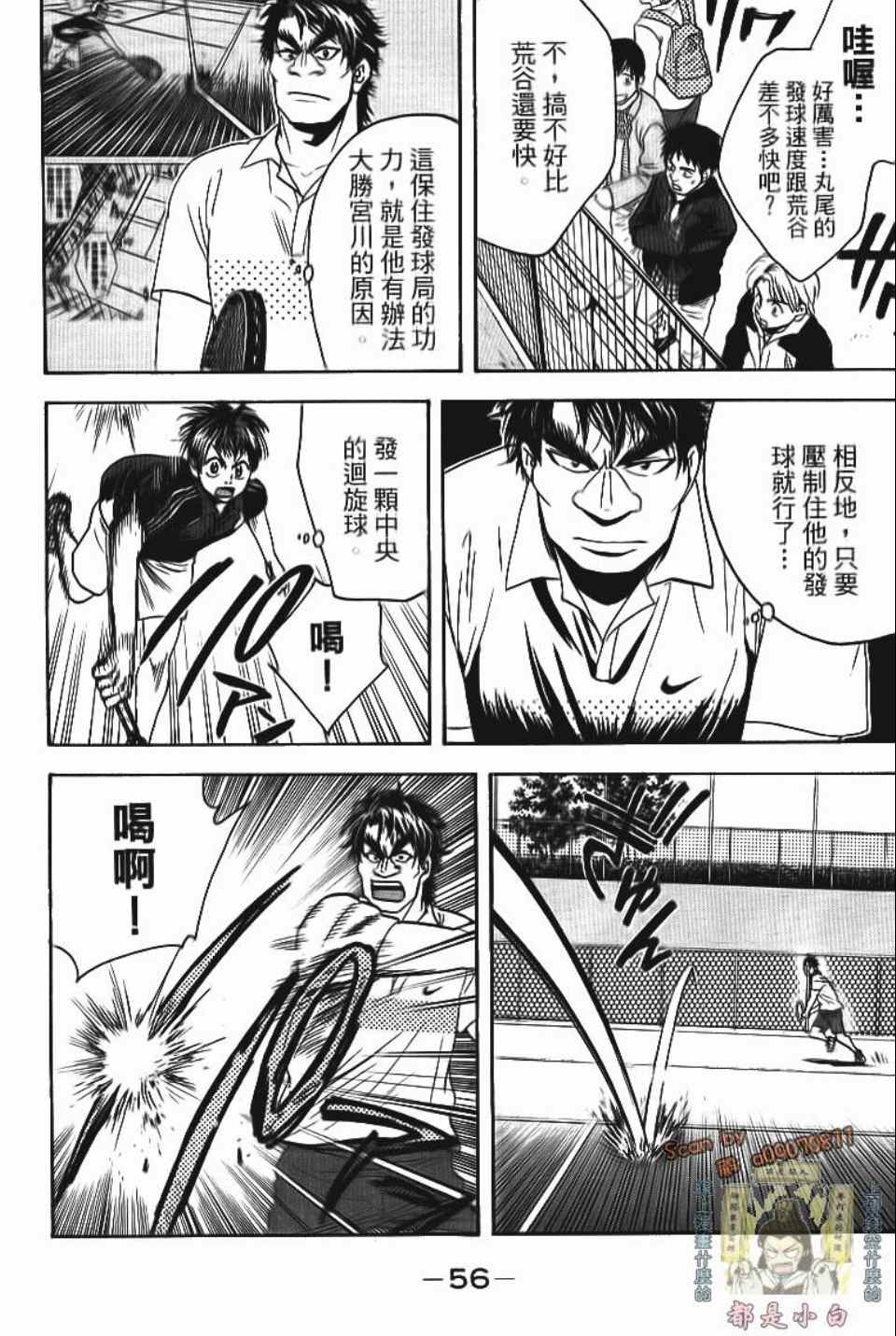 《网球优等生》漫画最新章节第13卷免费下拉式在线观看章节第【57】张图片