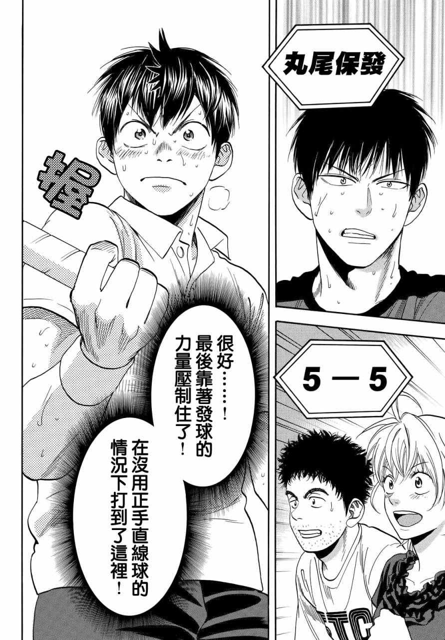 《网球优等生》漫画最新章节第400话免费下拉式在线观看章节第【2】张图片