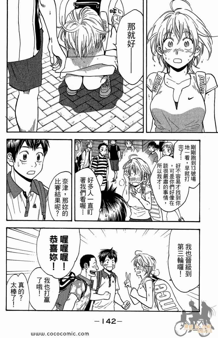 《网球优等生》漫画最新章节第22卷免费下拉式在线观看章节第【144】张图片