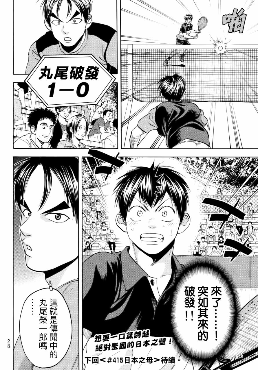 《网球优等生》漫画最新章节第414话免费下拉式在线观看章节第【19】张图片